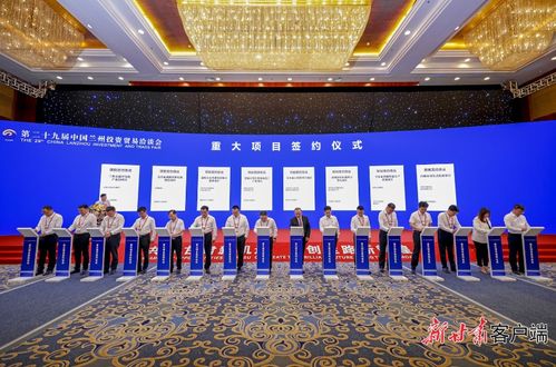 第二十九屆蘭洽會重大項目簽約儀式成功舉行，技術開發引領千億投資新浪潮