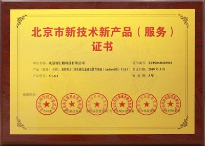 普華集團旗下智匯糖榮獲北京市新技術新產品（服務）證書，技術創新引領北京技術開發新篇章